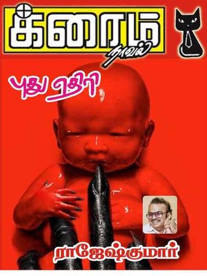 cover image of Puthu Ethiri